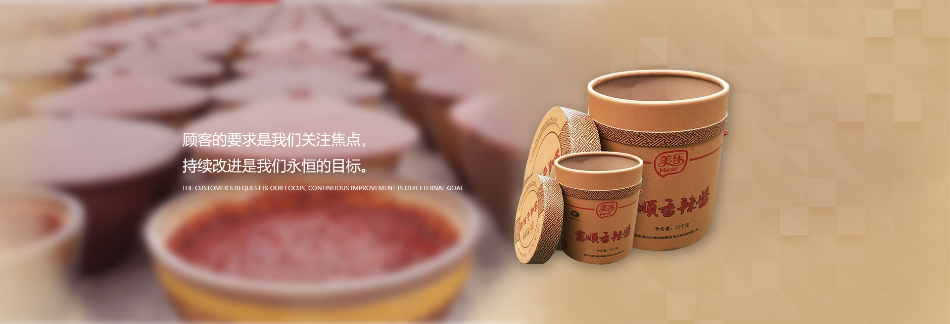 顧客的要求是我們關(guān)注焦點(diǎn)，持續(xù)改進(jìn)是我們永遠(yuǎn)的目標(biāo)。